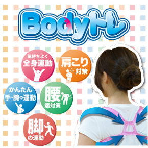 ボディトレ