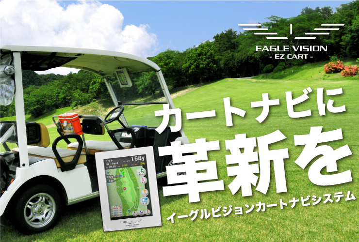 EAGLE VISION EZ CART