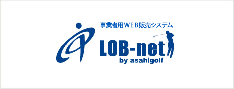 LOB-NET（事業者用WEB販売システム）