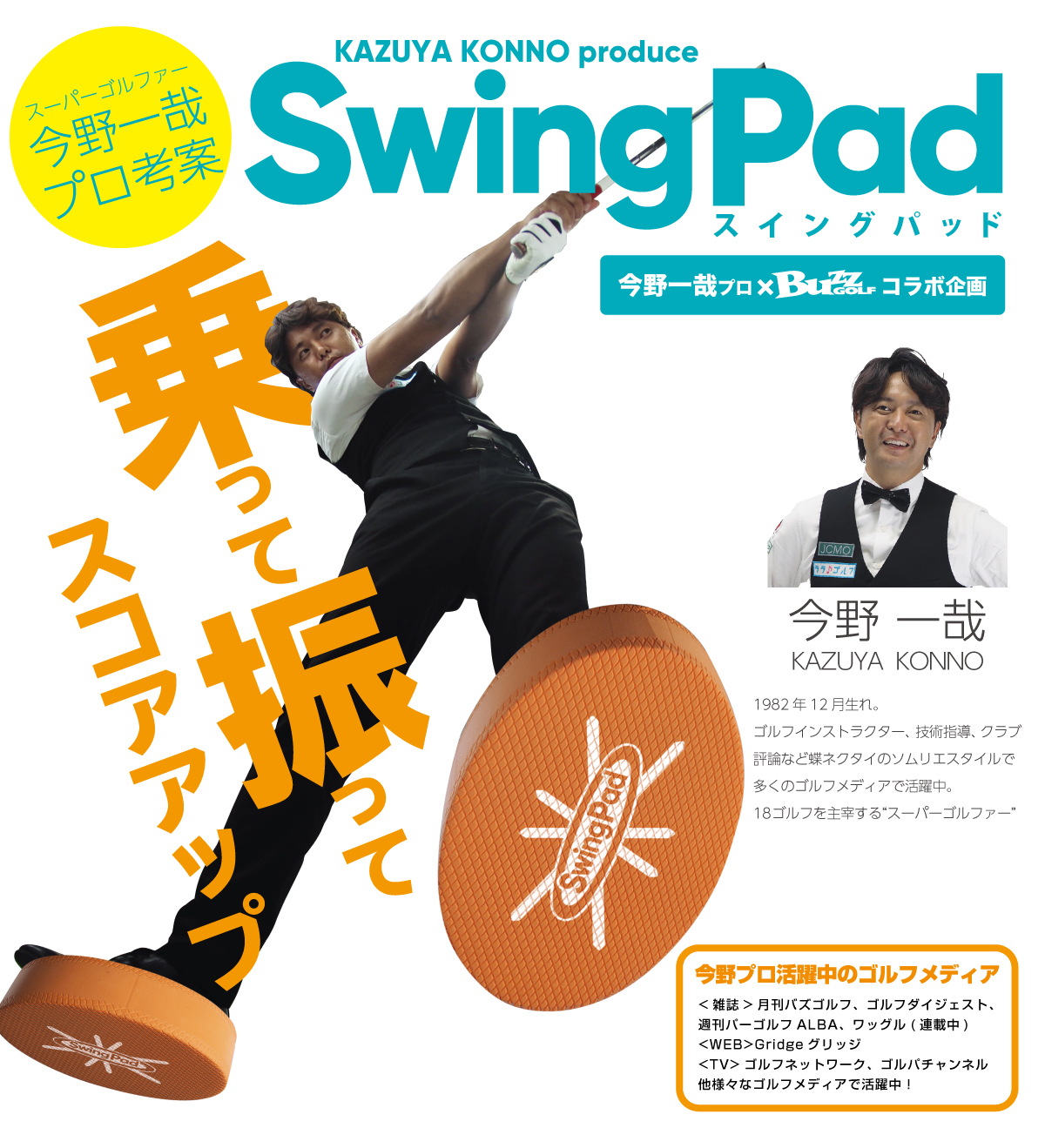 swingpad_0B