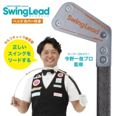 SwingLeedの商品画像 【今野一哉プロ監修練習器具】Swing Lead スイングリード今野一哉×BUZZゴルフコラボ企画第２弾自分でわかる理想にスイング・セルフチェック