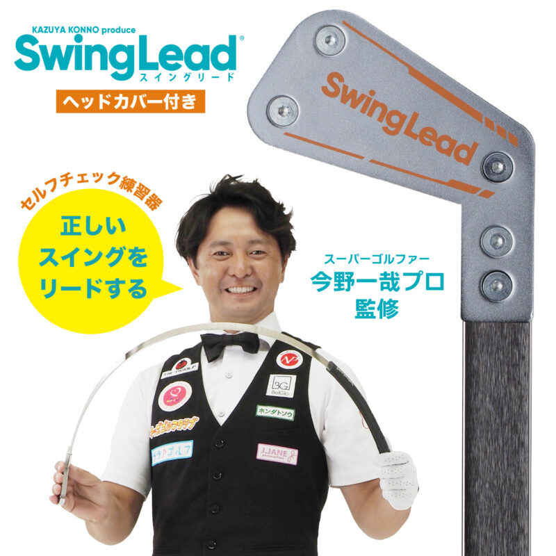 SwingLeed